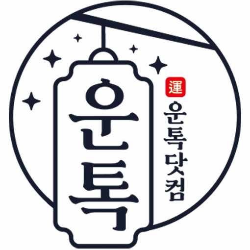 운톡닷컴